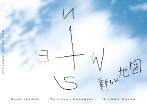 新しい地図