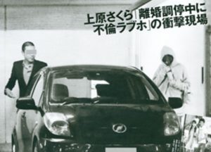 上原さくら 離婚調停中 不倫