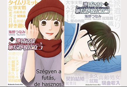 逃げ恥の原作者 海野なつみ の顔画像が気になる 本名や経歴などプロフも